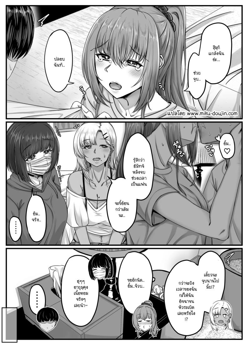 วันๆ กับฮาเร็มเพื่อนสมัยเด็ก 2